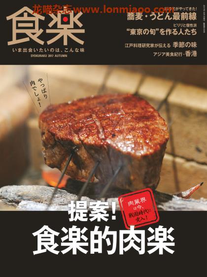 [日本版]食乐 美食PDF电子杂志 2017年秋季刊